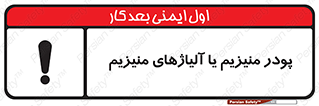  , عنصر شیمیایی , هم بستک , هم جوش , 