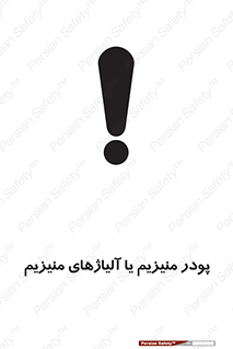  , عنصر شیمیایی , هم بستک , هم جوش , 