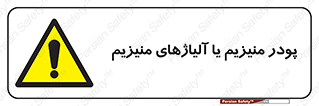  , عنصر شیمیایی , هم بستک , هم جوش , 