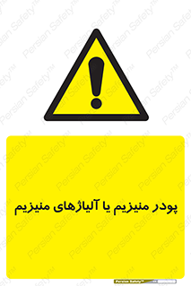  , عنصر شیمیایی , هم بستک , هم جوش , 