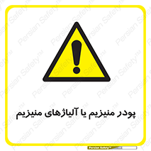  , عنصر شیمیایی , هم بستک , هم جوش , 