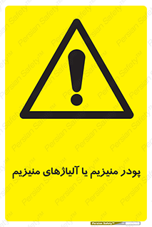  , عنصر شیمیایی , هم بستک , هم جوش , 