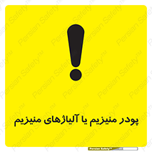  , عنصر شیمیایی , هم بستک , هم جوش , 