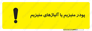  , عنصر شیمیایی , هم بستک , هم جوش , 