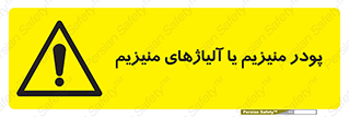  , عنصر شیمیایی , هم بستک , هم جوش , 