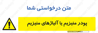  , عنصر شیمیایی , هم بستک , هم جوش , 