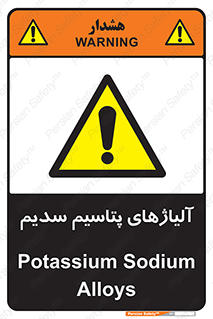  , عنصر شیمیایی , هم بستک , هم جوش , 