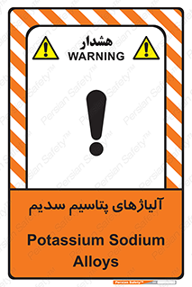  , عنصر شیمیایی , هم بستک , هم جوش , 