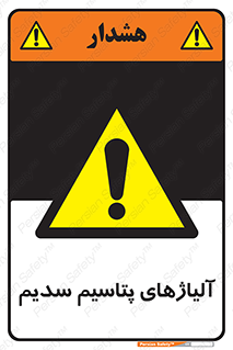  , عنصر شیمیایی , هم بستک , هم جوش , 