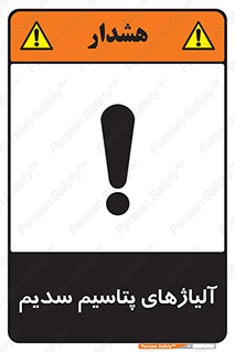  , عنصر شیمیایی , هم بستک , هم جوش , 