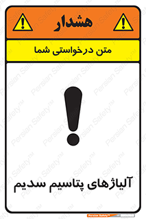 Safety sign: Potassium Sodium Alloys – design 11454