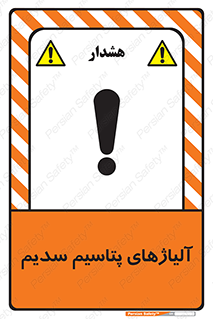  , عنصر شیمیایی , هم بستک , هم جوش , 