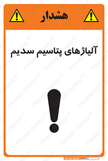 Safety sign: Potassium Sodium Alloys – design 11454