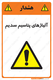  , عنصر شیمیایی , هم بستک , هم جوش , 