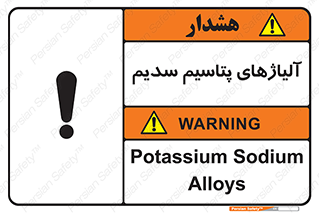  , عنصر شیمیایی , هم بستک , هم جوش , 