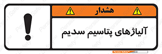  , عنصر شیمیایی , هم بستک , هم جوش , 