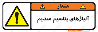  , عنصر شیمیایی , هم بستک , هم جوش , 