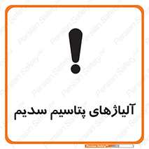  , عنصر شیمیایی , هم بستک , هم جوش , 