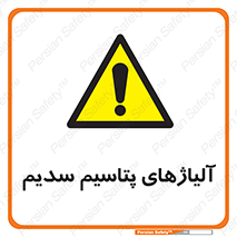  , عنصر شیمیایی , هم بستک , هم جوش , 