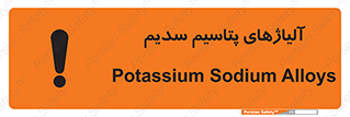  , عنصر شیمیایی , هم بستک , هم جوش , 