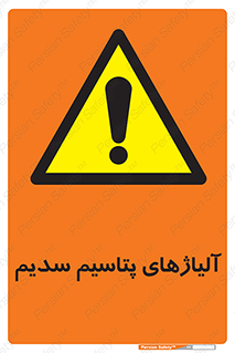  , عنصر شیمیایی , هم بستک , هم جوش , 