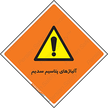  , عنصر شیمیایی , هم بستک , هم جوش , 