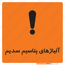  , عنصر شیمیایی , هم بستک , هم جوش , 