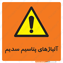  , عنصر شیمیایی , هم بستک , هم جوش , 