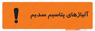 , عنصر شیمیایی , هم بستک , هم جوش , 