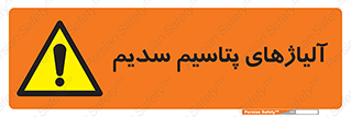  , عنصر شیمیایی , هم بستک , هم جوش , 