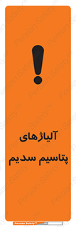 Safety sign: Potassium Sodium Alloys – design 11454