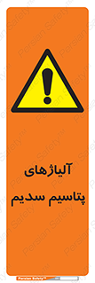  , عنصر شیمیایی , هم بستک , هم جوش , 