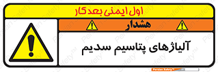  , عنصر شیمیایی , هم بستک , هم جوش , 