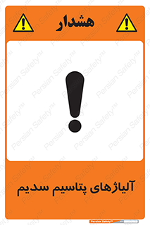 Safety sign: Potassium Sodium Alloys – design 11454