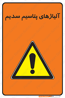  , عنصر شیمیایی , هم بستک , هم جوش , 