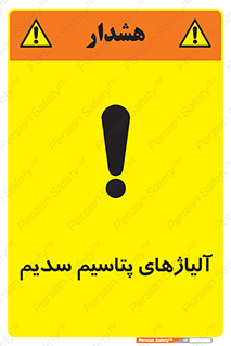 Safety sign: Potassium Sodium Alloys – design 11454