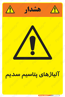  , عنصر شیمیایی , هم بستک , هم جوش , 