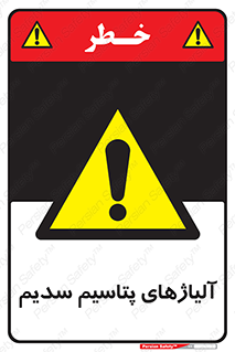  , عنصر شیمیایی , هم بستک , هم جوش , 