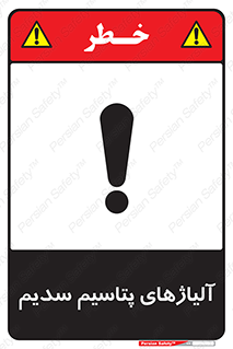  , عنصر شیمیایی , هم بستک , هم جوش , 