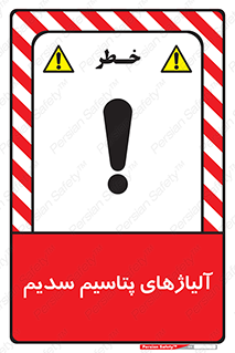  , عنصر شیمیایی , هم بستک , هم جوش , 