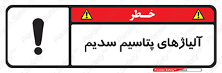  , عنصر شیمیایی , هم بستک , هم جوش , 