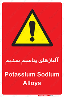  , عنصر شیمیایی , هم بستک , هم جوش , 