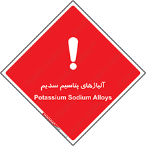 Safety sign: Potassium Sodium Alloys – design 11454