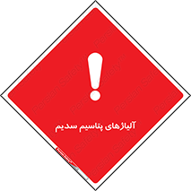  , عنصر شیمیایی , هم بستک , هم جوش , 
