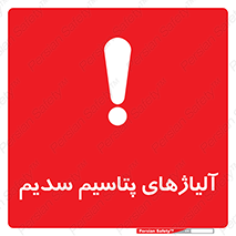  , عنصر شیمیایی , هم بستک , هم جوش , 