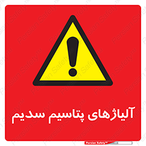  , عنصر شیمیایی , هم بستک , هم جوش , 