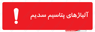  , عنصر شیمیایی , هم بستک , هم جوش , 