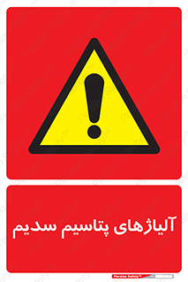  , عنصر شیمیایی , هم بستک , هم جوش , 