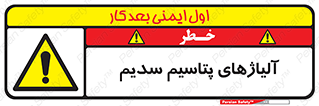  , عنصر شیمیایی , هم بستک , هم جوش , 