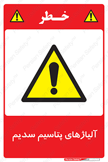  , عنصر شیمیایی , هم بستک , هم جوش , 